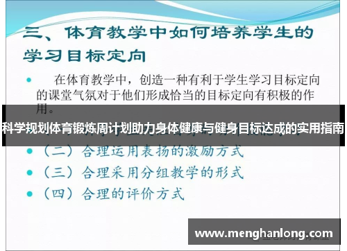 科学规划体育锻炼周计划助力身体健康与健身目标达成的实用指南